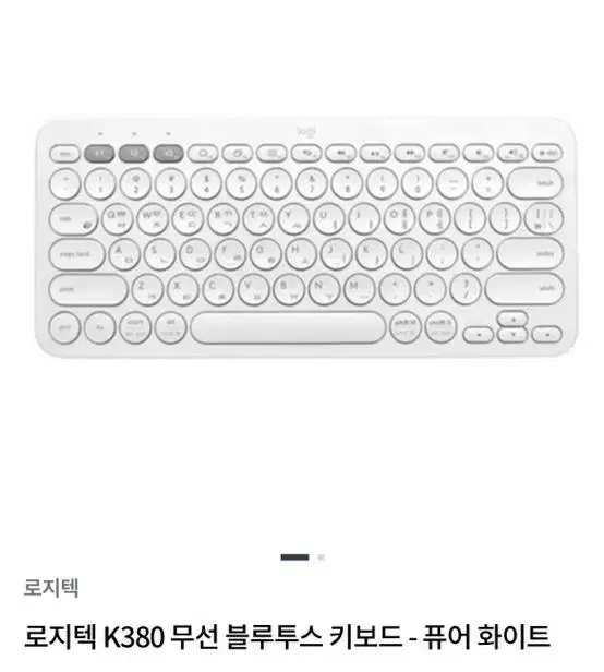 로지텍 키보드 k380 영문 화이트 + 키스킨